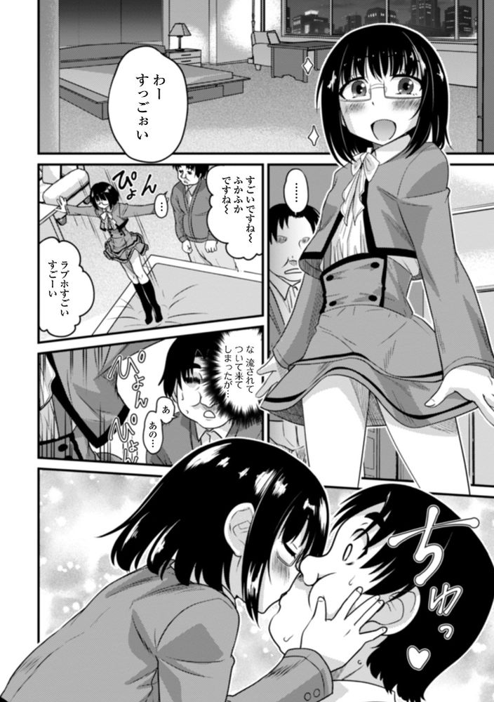 無料エロ漫画 【マゾ男の娘エロ漫画】男の娘レイプモノの薄い本を描いてたら調教願望のあるマゾ男の娘が釣れたwww【薄い本から始まる恋／花巻かえる】 FANZA