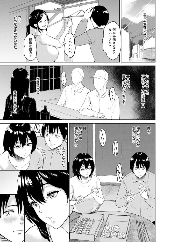 無料エロ漫画 【母娘丼エロ漫画】未亡人と一人娘と居候…一つ屋根の下で3Pえっちしまくり【交わりの宿／ビフィダス】 FANZA