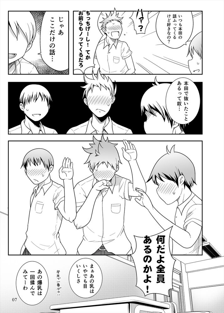 無料エロ漫画 【ぽっちゃりエロ漫画】ぽっちゃり爆乳の本田さん！そのエロいカラダに男子たちの妄想は膨らみまくりでｗ【本田さん総集編 一学期／茸山屋】 FANZA