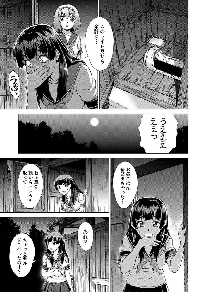無料エロ漫画 【拉致輪姦エロ漫画】女教師とJKたちは村人拉致され輪姦…【虜囚の村／しのぎ鋭介】 FANZA