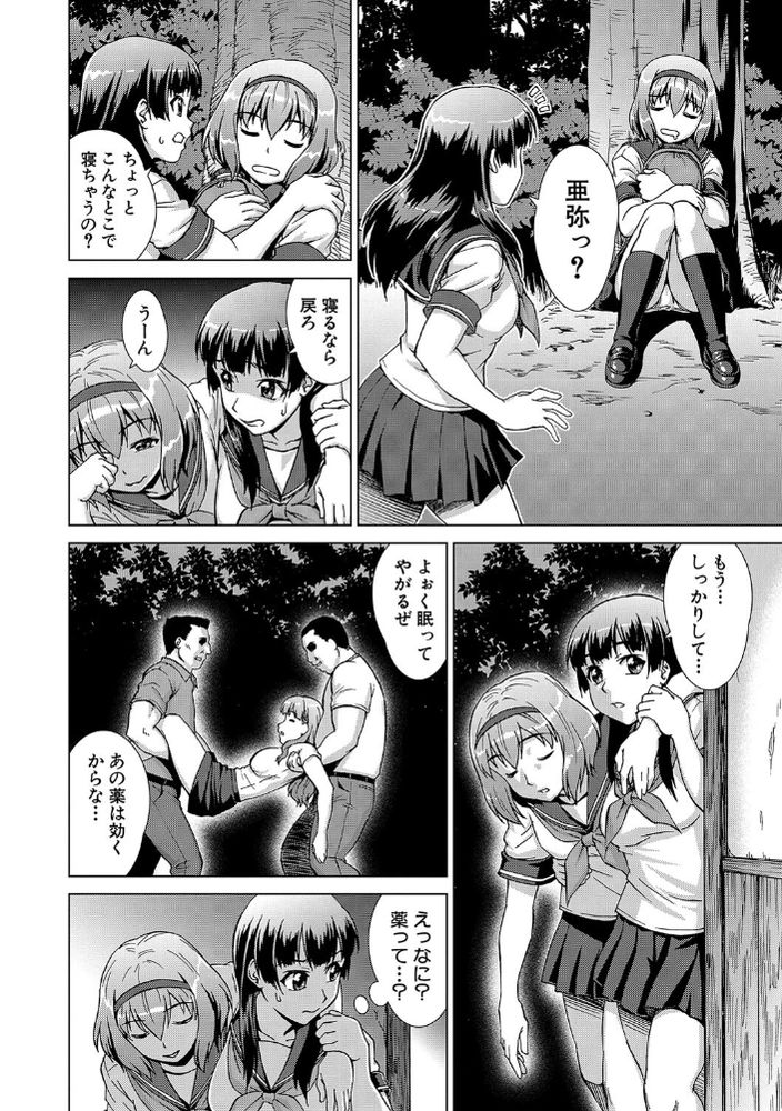 無料エロ漫画 【拉致輪姦エロ漫画】女教師とJKたちは村人拉致され輪姦…【虜囚の村／しのぎ鋭介】 FANZA