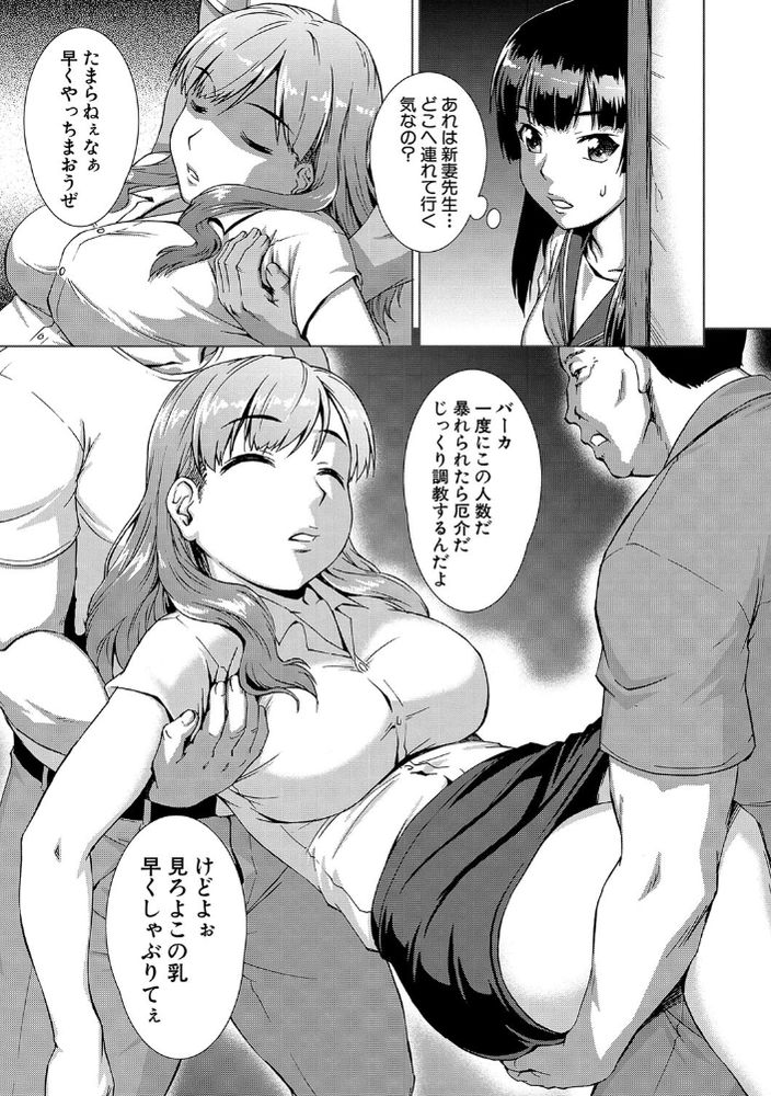 無料エロ漫画 【拉致輪姦エロ漫画】女教師とJKたちは村人拉致され輪姦…【虜囚の村／しのぎ鋭介】 FANZA