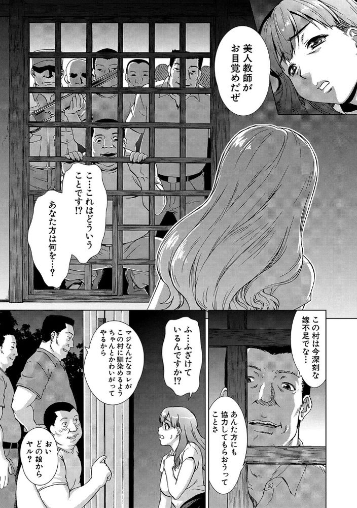 無料エロ漫画 【拉致輪姦エロ漫画】女教師とJKたちは村人拉致され輪姦…【虜囚の村／しのぎ鋭介】 FANZA