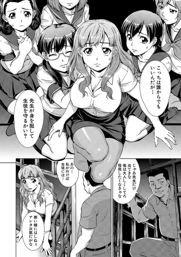 無料エロ漫画 【拉致輪姦エロ漫画】女教師とJKたちは村人拉致され輪姦…【虜囚の村／しのぎ鋭介】 FANZA