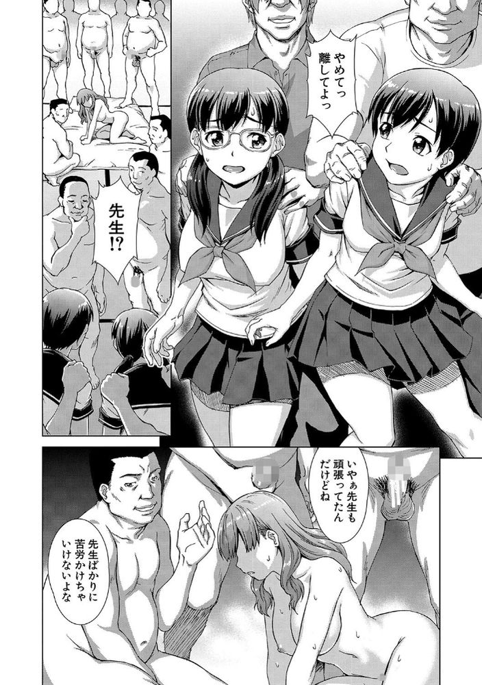 無料エロ漫画 【拉致輪姦エロ漫画】女教師とJKたちは村人拉致され輪姦…【虜囚の村／しのぎ鋭介】 FANZA
