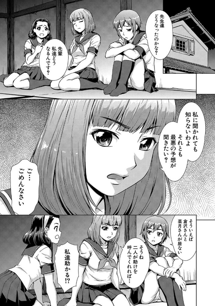 無料エロ漫画 【拉致輪姦エロ漫画】女教師とJKたちは村人拉致され輪姦…【虜囚の村／しのぎ鋭介】 FANZA