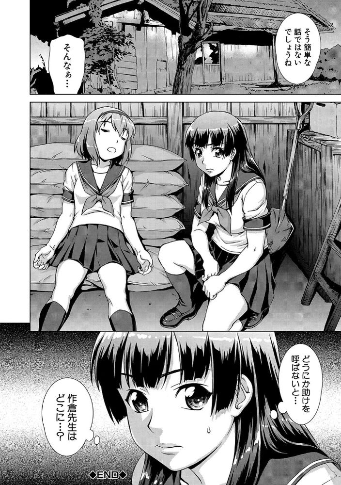 無料エロ漫画 【拉致輪姦エロ漫画】女教師とJKたちは村人拉致され輪姦…【虜囚の村／しのぎ鋭介】 FANZA