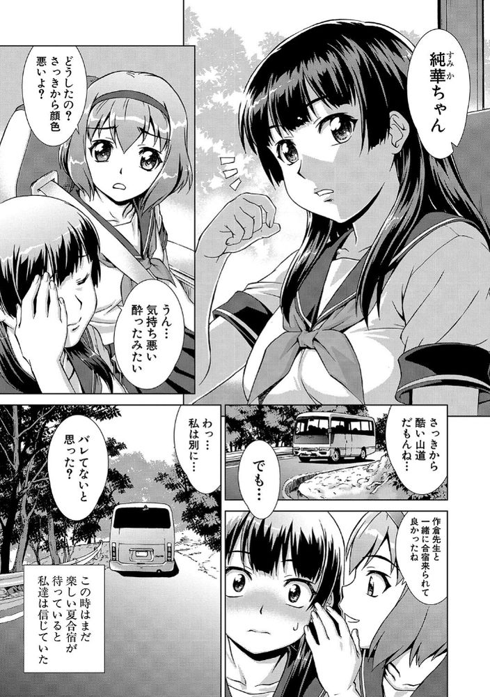 無料エロ漫画 【拉致輪姦エロ漫画】女教師とJKたちは村人拉致され輪姦…【虜囚の村／しのぎ鋭介】 FANZA