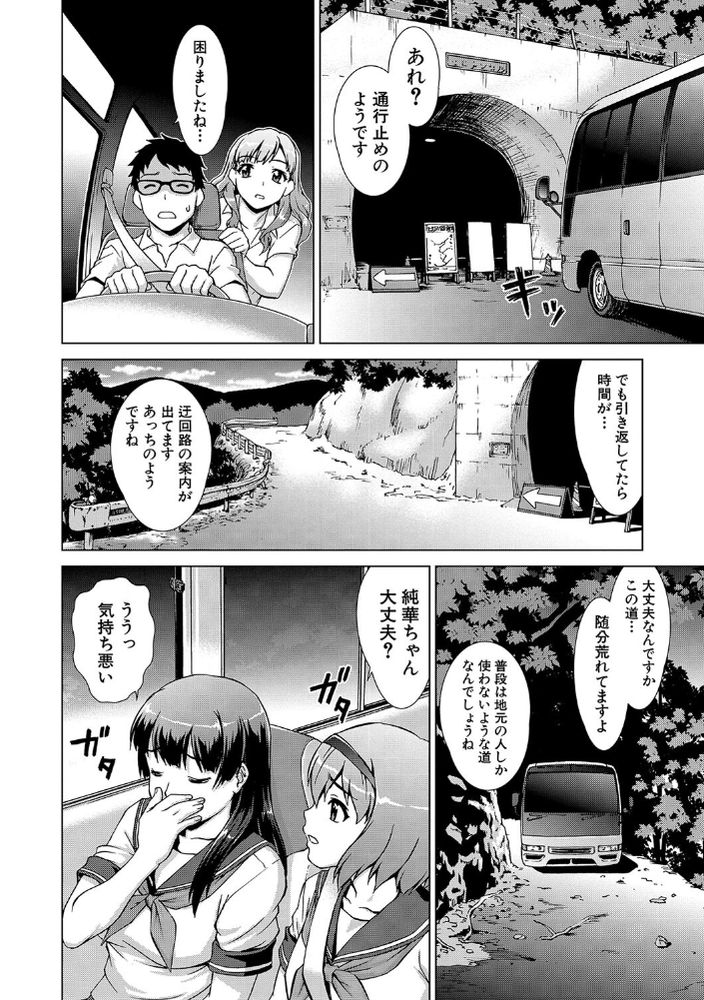 無料エロ漫画 【拉致輪姦エロ漫画】女教師とJKたちは村人拉致され輪姦…【虜囚の村／しのぎ鋭介】 FANZA