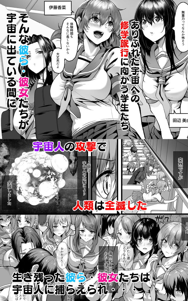 無料エロ漫画 【乱交エロ漫画】人間牧場にさらわれた高校生たちは家畜として種付けさせられる【絶滅保護計画Re／N×Cてるみっと】 FANZA
