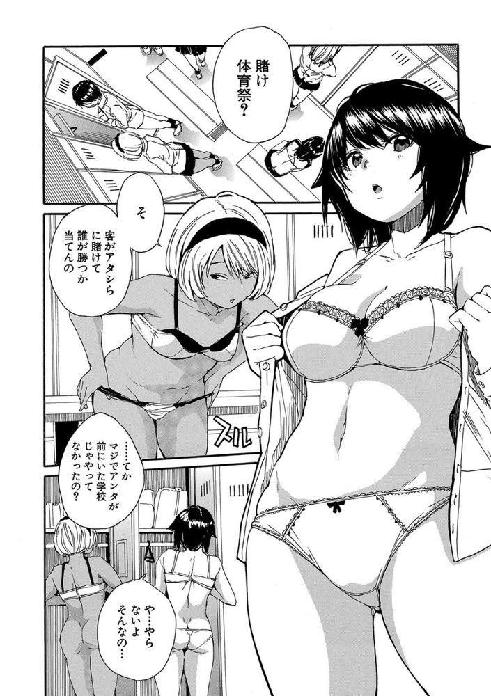 無料エロ漫画 【JK乱交エロ漫画】JKチームが勝ったら掛金倍額！負けたらJKチームと乱交！！ってどっちも勝ちじゃね？？【情交女子学園／千要よゆち】 FANZA