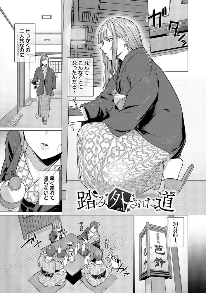無料エロ漫画 【浮気旅行エロ漫画】ナンパ目的の女二人旅…スリルと快感にハマってしまったんです【踏み外された道／つるおみ】 FANZA