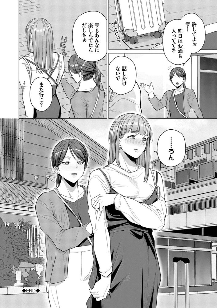 無料エロ漫画 【浮気旅行エロ漫画】ナンパ目的の女二人旅…スリルと快感にハマってしまったんです【踏み外された道／つるおみ】 FANZA