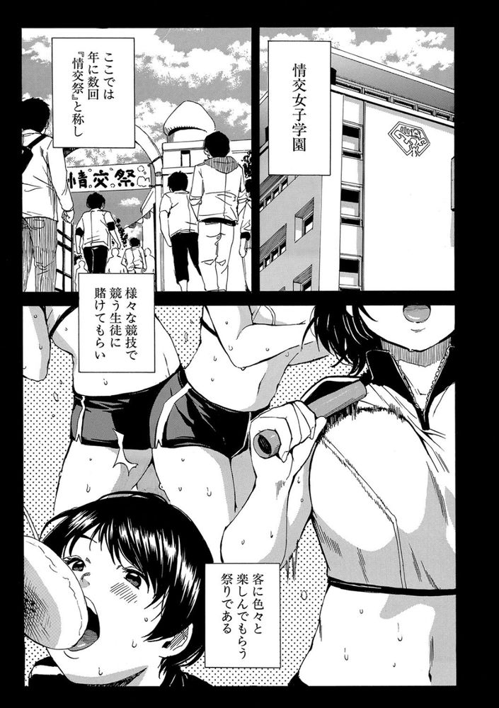 無料エロ漫画 【JK乱交エロ漫画】JKチームが勝ったら掛金倍額！負けたらJKチームと乱交！！ってどっちも勝ちじゃね？？【情交女子学園／千要よゆち】 FANZA