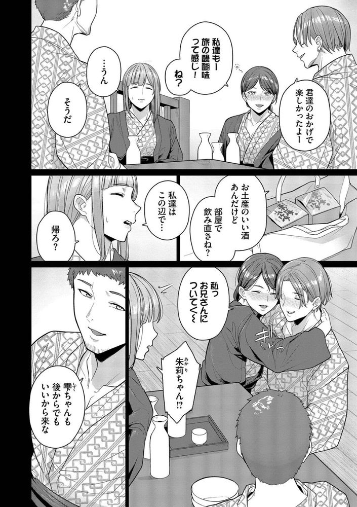 無料エロ漫画 【浮気旅行エロ漫画】ナンパ目的の女二人旅…スリルと快感にハマってしまったんです【踏み外された道／つるおみ】 FANZA