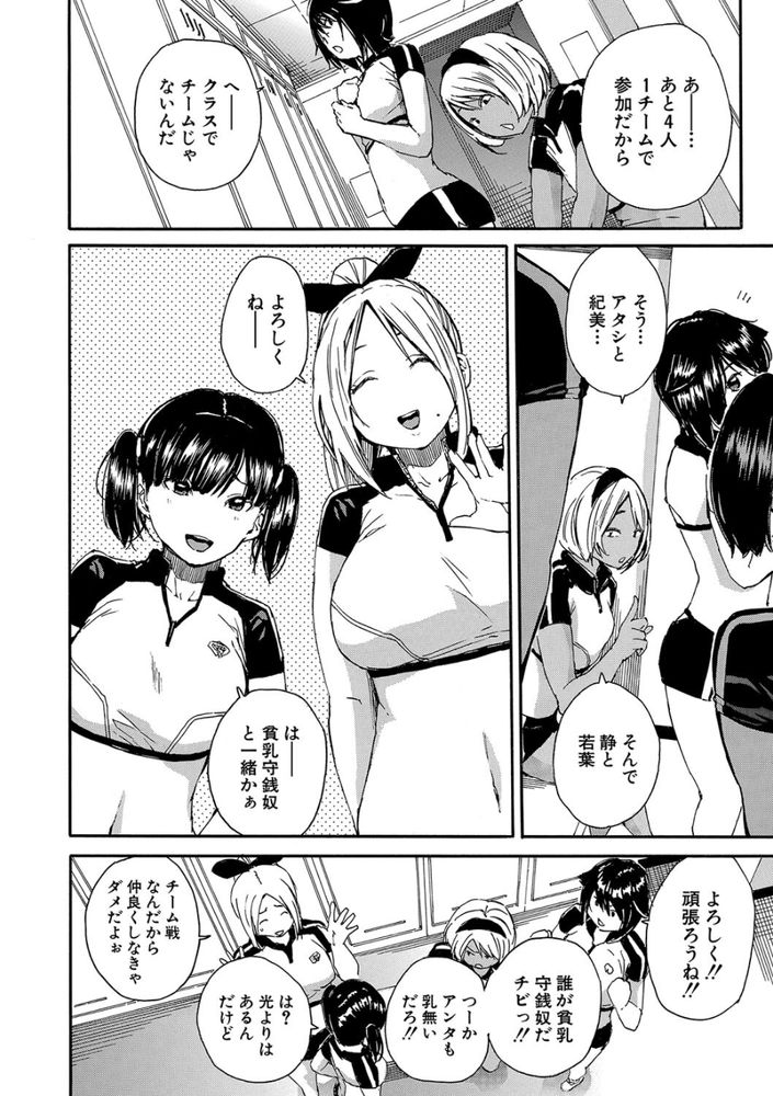 無料エロ漫画 【JK乱交エロ漫画】JKチームが勝ったら掛金倍額！負けたらJKチームと乱交！！ってどっちも勝ちじゃね？？【情交女子学園／千要よゆち】 FANZA