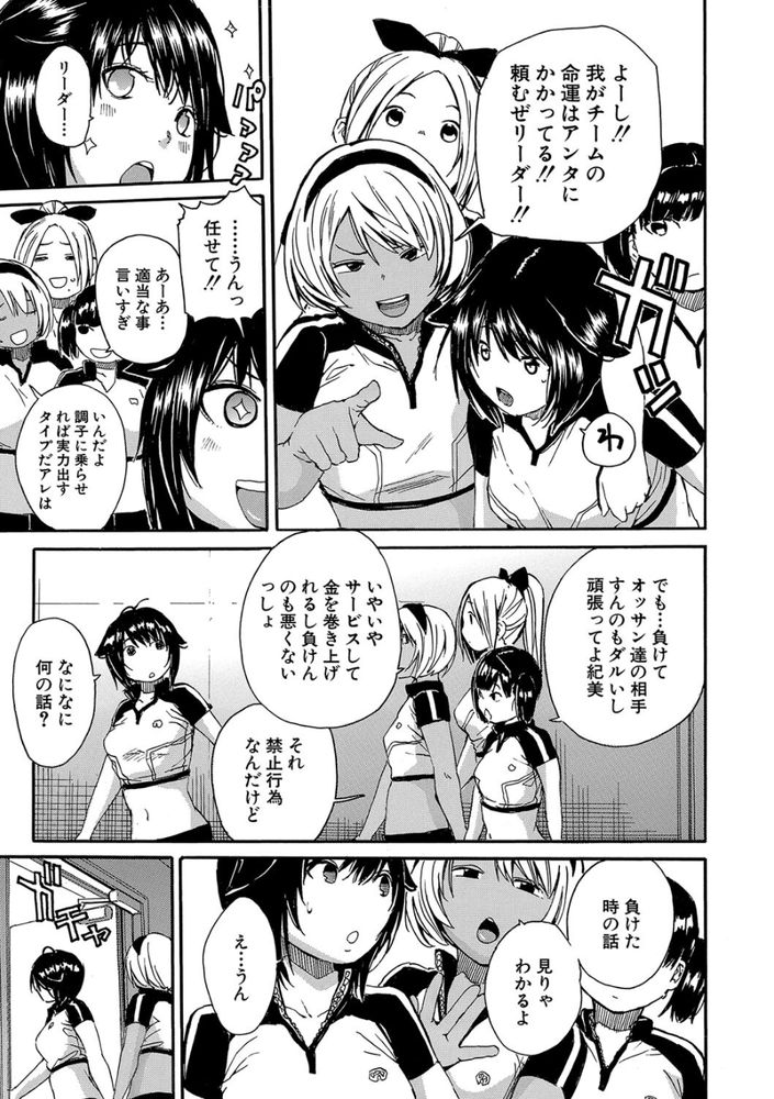 無料エロ漫画 【JK乱交エロ漫画】JKチームが勝ったら掛金倍額！負けたらJKチームと乱交！！ってどっちも勝ちじゃね？？【情交女子学園／千要よゆち】 FANZA
