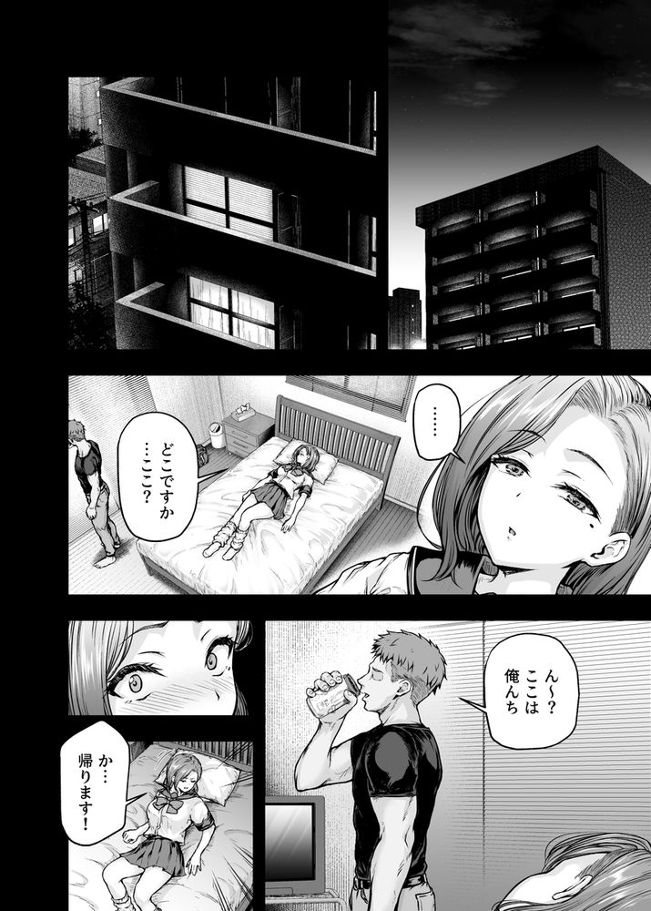 無料エロ漫画 【JKレイプエロ漫画】合コンで睡眠薬を飲まされて…気付いたらどこかの家でレイプされてました…【ママが夢中な娘のカレシ2／さざれいと】 FANZA