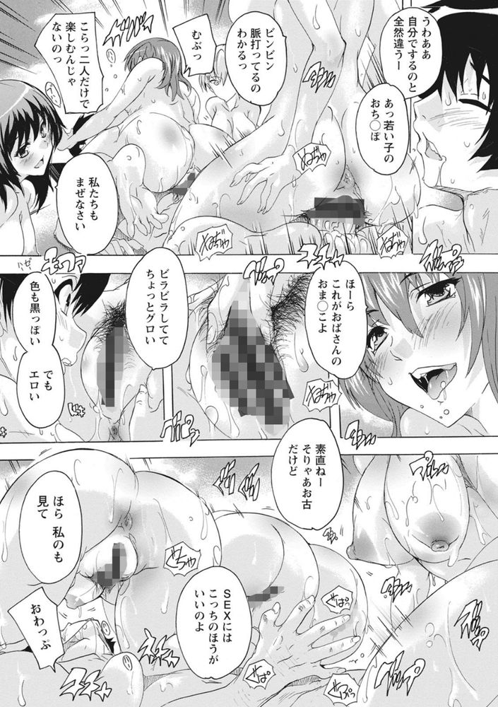 無料エロ漫画 【人妻ハーレムエロ漫画】欲求不満な人妻達が酔った勢いでっ！？童貞は成すすべなく人妻たちに逆レイプされる【たまり場／奈塚Q弥】 FANZA