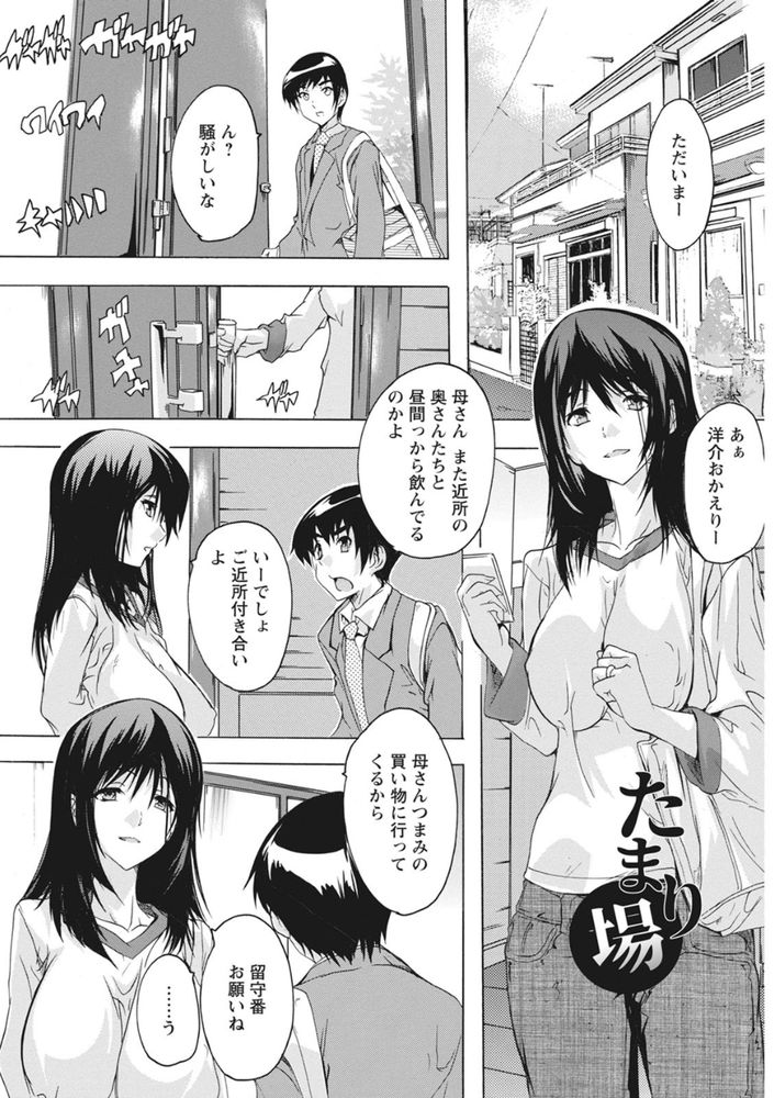 無料エロ漫画 【人妻ハーレムエロ漫画】欲求不満な人妻達が酔った勢いでっ！？童貞は成すすべなく人妻たちに逆レイプされる【たまり場／奈塚Q弥】 FANZA
