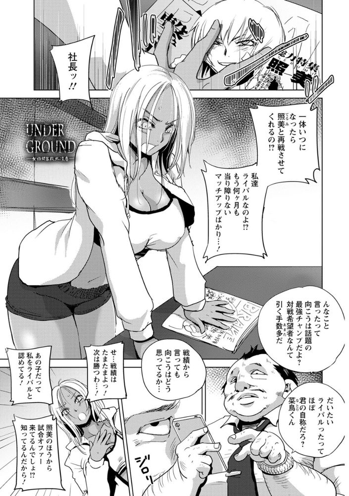 無料エロ漫画 【女子プロ輪姦エロ漫画】非合法のリングに上がった女格闘家！ルール無用なリングで公開レイプショー開催【UNDER GROUND〜女格闘家敗北陵辱〜／デイノジ】 FANZA