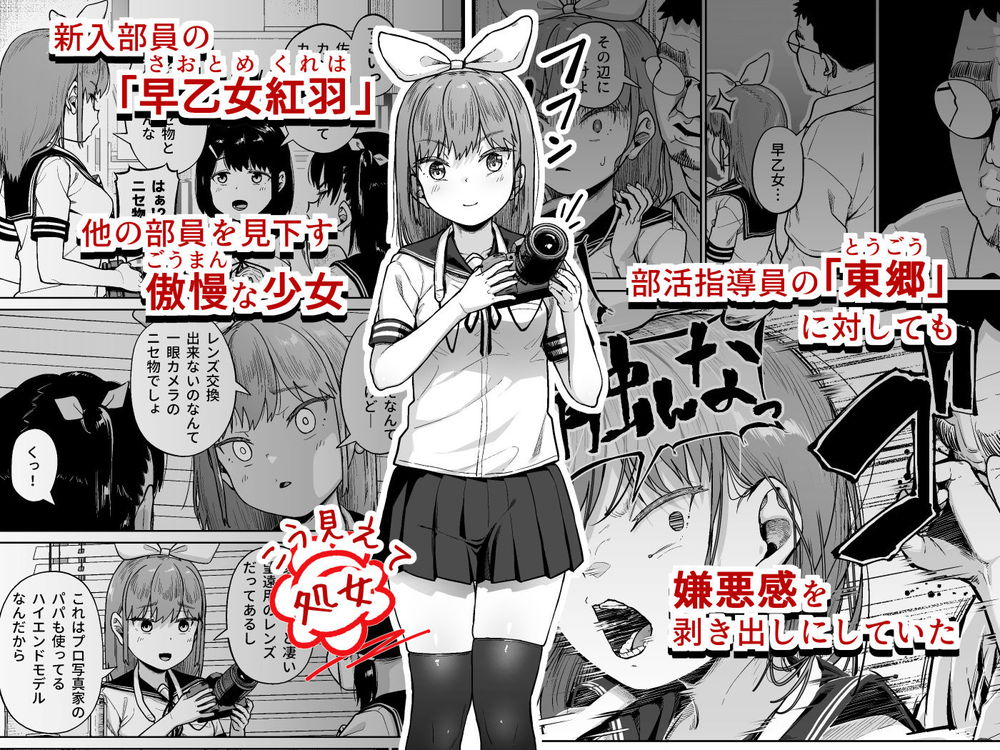 無料エロ漫画 【処女レイプエロ漫画】尊敬してる人が屈した姿をみて私の心は折れてしまったんです…【女子写真部とおじさん指導員5／サークルみづさね】 FANZA