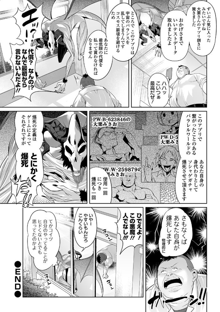 無料エロ漫画 【催眠レイプエロ漫画】あの女に復讐したい…そんな俺の前に一発逆転の催眠アプリが降臨した！！【パラレルチェンジャー アプリ／えれ2エアロ】 FANZA