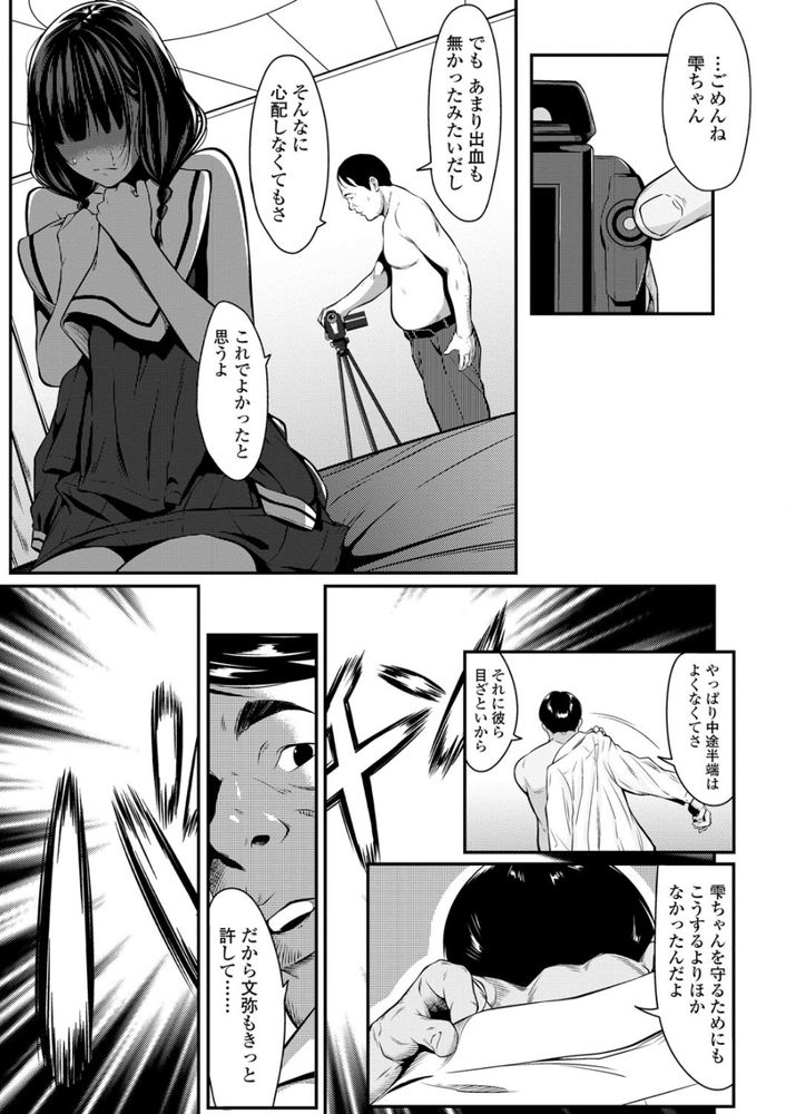 無料エロ漫画 【JKレイプエロ漫画】好きな人がいるのにレイプされて痛くて気持ち悪くて気持ちいい…私汚されちゃった……【暗く、そして濁った…／二峰跨人】 FANZA