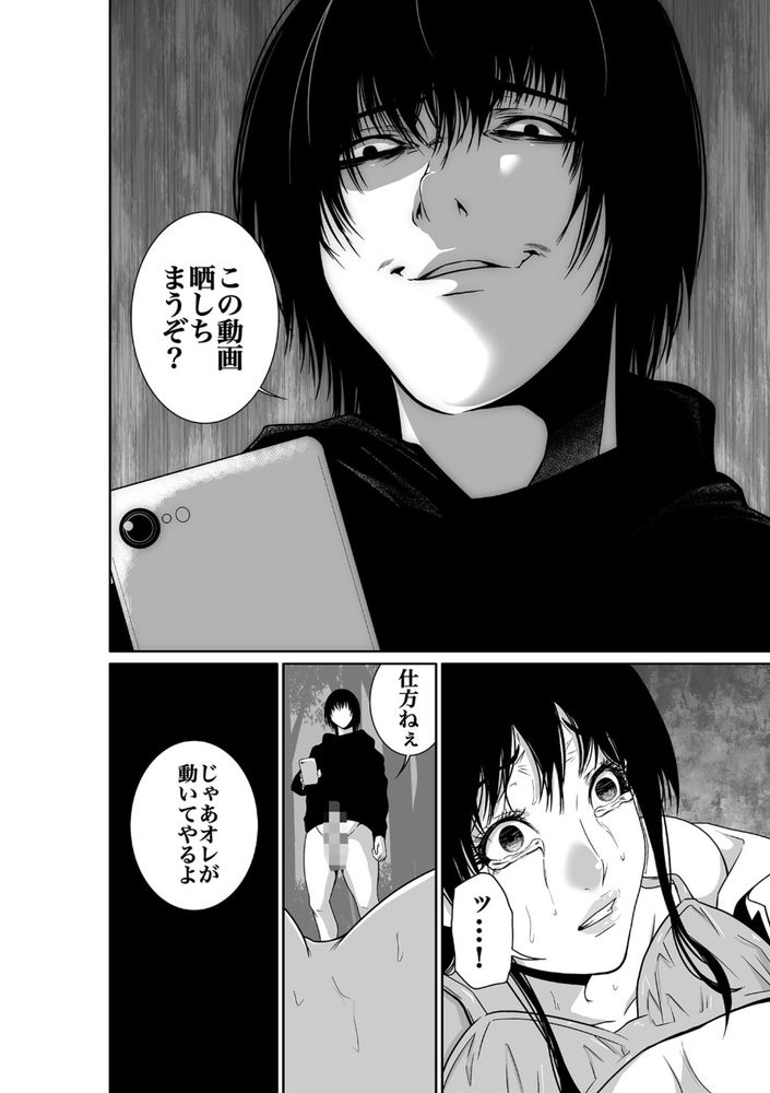 無料エロ漫画 【レイプエロ漫画】嫌がる女をレイプする征服感！これだからレイプはやめらんねぇｗ【悪事の代償／もりとん】 FANZA
