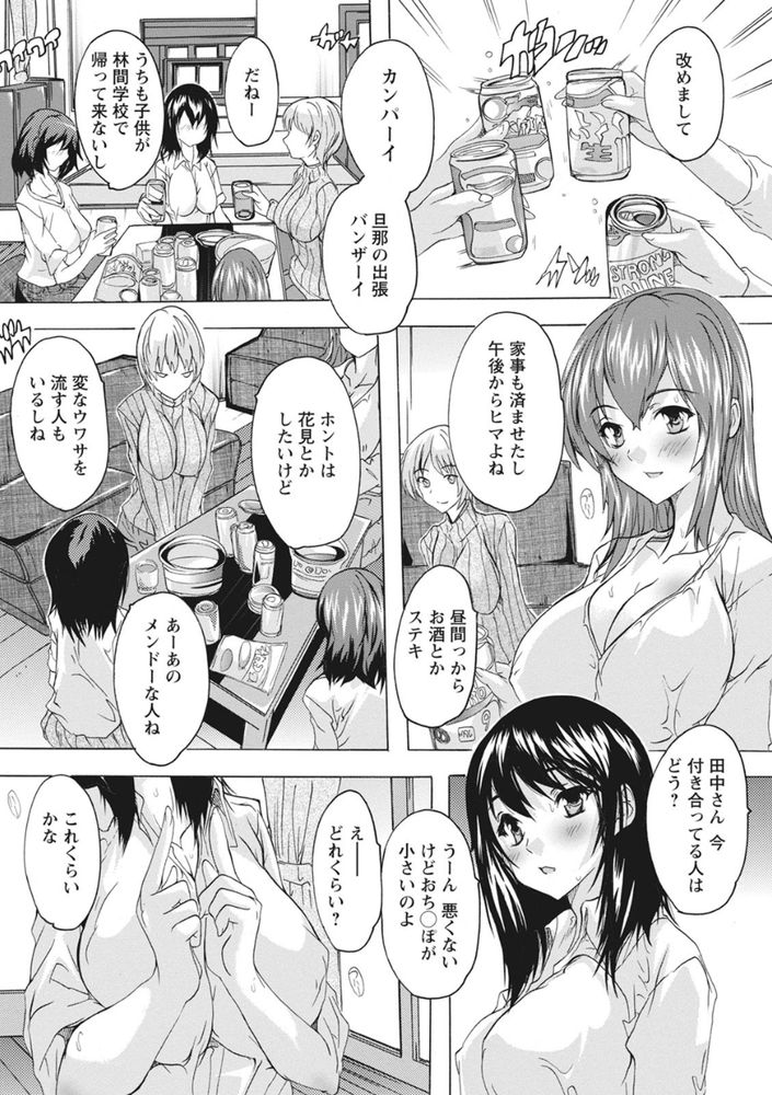 無料エロ漫画 【人妻ハーレムエロ漫画】欲求不満な人妻達が酔った勢いでっ！？童貞は成すすべなく人妻たちに逆レイプされる【たまり場／奈塚Q弥】 FANZA