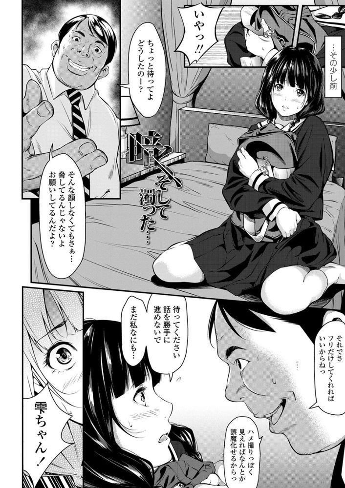 無料エロ漫画 【JKレイプエロ漫画】好きな人がいるのにレイプされて痛くて気持ち悪くて気持ちいい…私汚されちゃった……【暗く、そして濁った…／二峰跨人】 FANZA