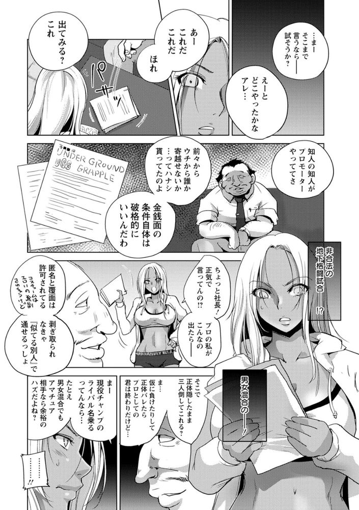 無料エロ漫画 【女子プロ輪姦エロ漫画】非合法のリングに上がった女格闘家！ルール無用なリングで公開レイプショー開催【UNDER GROUND〜女格闘家敗北陵辱〜／デイノジ】 FANZA