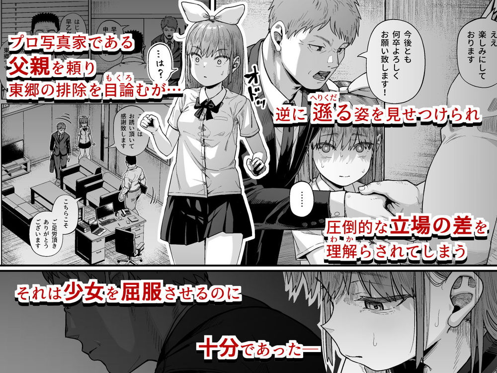 無料エロ漫画 【処女レイプエロ漫画】尊敬してる人が屈した姿をみて私の心は折れてしまったんです…【女子写真部とおじさん指導員5／サークルみづさね】 FANZA