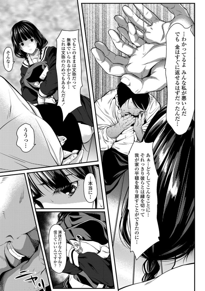 無料エロ漫画 【JKレイプエロ漫画】好きな人がいるのにレイプされて痛くて気持ち悪くて気持ちいい…私汚されちゃった……【暗く、そして濁った…／二峰跨人】 FANZA