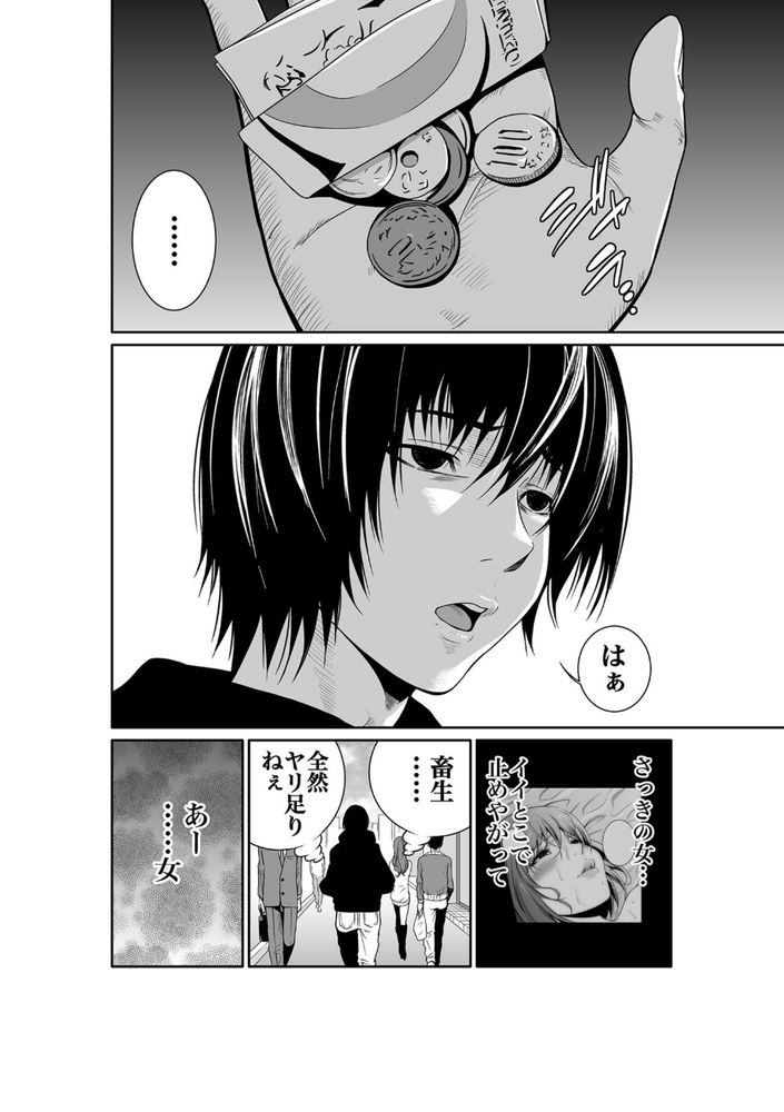 無料エロ漫画 【レイプエロ漫画】嫌がる女をレイプする征服感！これだからレイプはやめらんねぇｗ【悪事の代償／もりとん】 FANZA