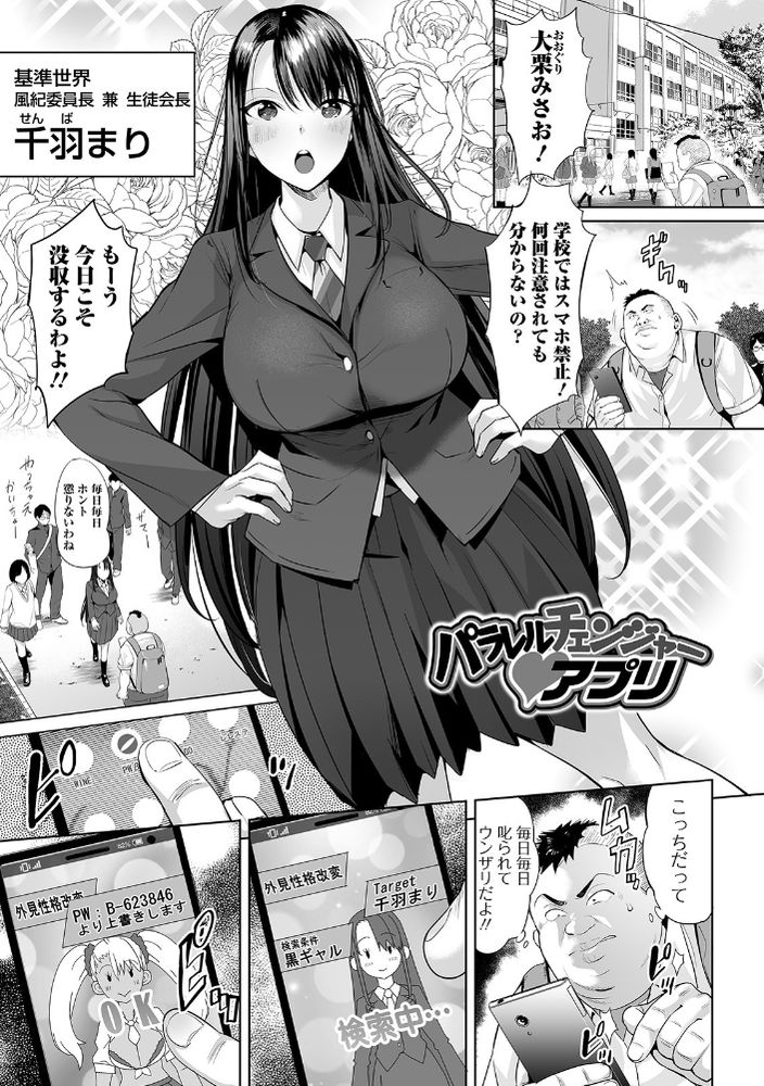 無料エロ漫画 【催眠レイプエロ漫画】あの女に復讐したい…そんな俺の前に一発逆転の催眠アプリが降臨した！！【パラレルチェンジャー アプリ／えれ2エアロ】 FANZA