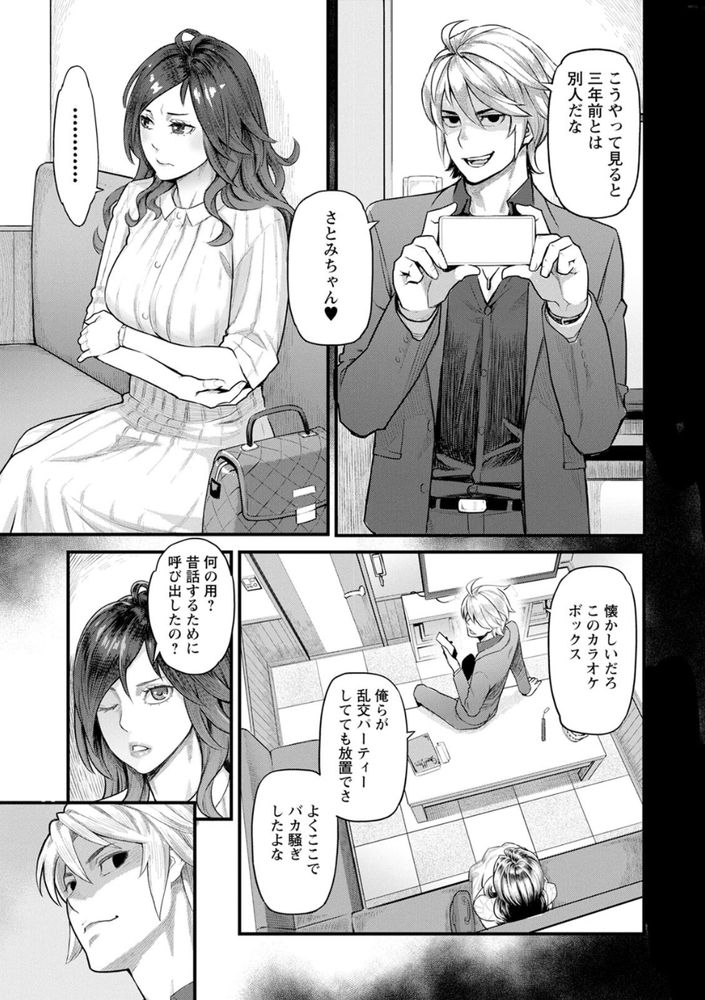 無料エロ漫画 【脅迫レイプエロ漫画】ギャルだった時に乱交ハメ撮りしていた人妻はクズ男に動画で脅されて【服従契約／三上キャノン】 FANZA