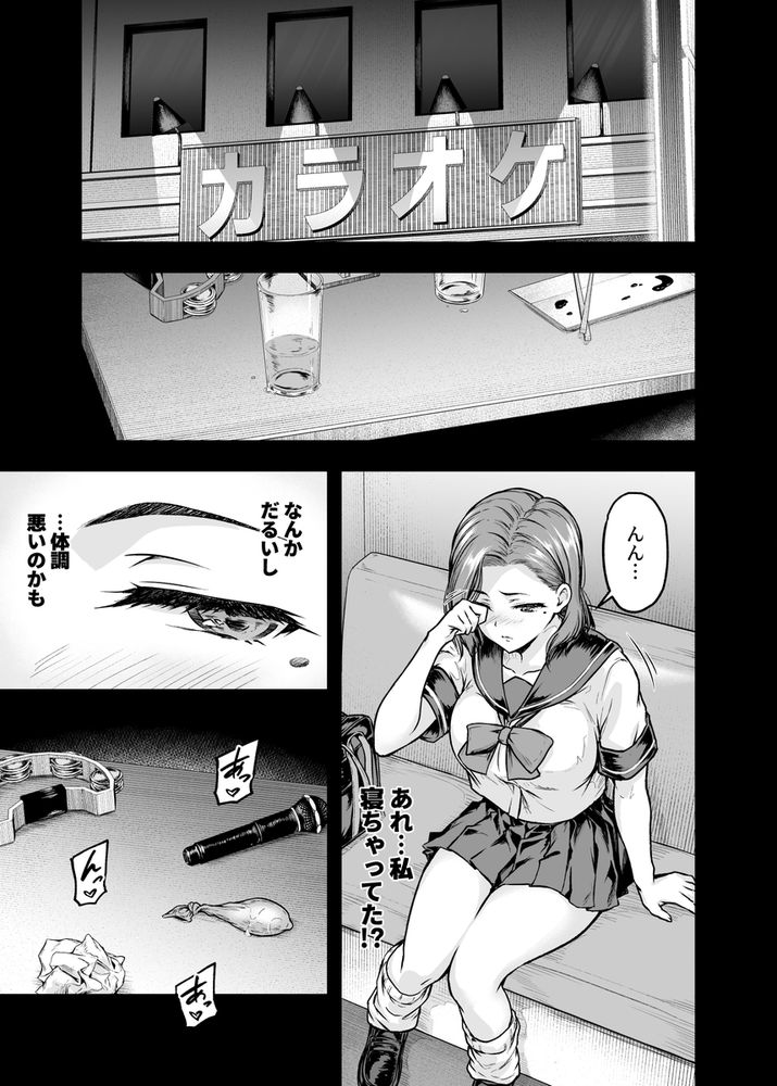 無料エロ漫画 【JKレイプエロ漫画】合コンで睡眠薬を飲まされて…気付いたらどこかの家でレイプされてました…【ママが夢中な娘のカレシ2／さざれいと】 FANZA