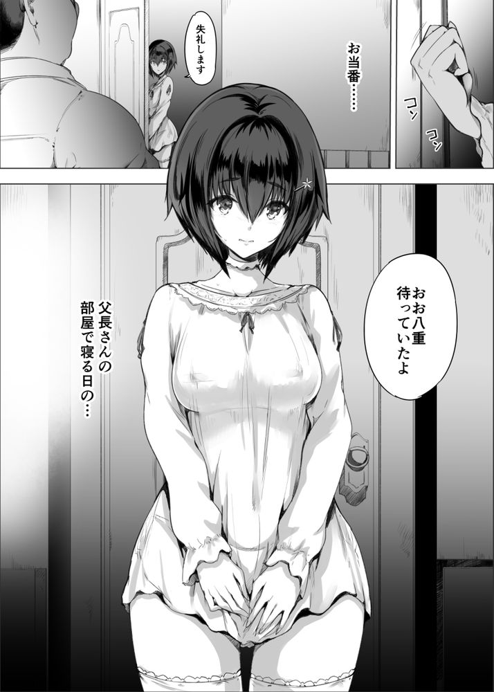 無料エロ漫画 【孤児レイプエロ漫画】カワイイ孤児はパパの性奴隷…パパにレイプされるそれがココのルール【性少女孤児院／規制当局】 FANZA