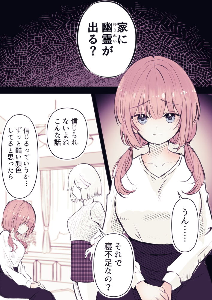 無料エロ漫画 【霊姦エロ漫画】恐怖と快感の狭間でココロとカラダが壊されていく…【淫霊快楽幽閉アパート／まりんメイト】 FANZA