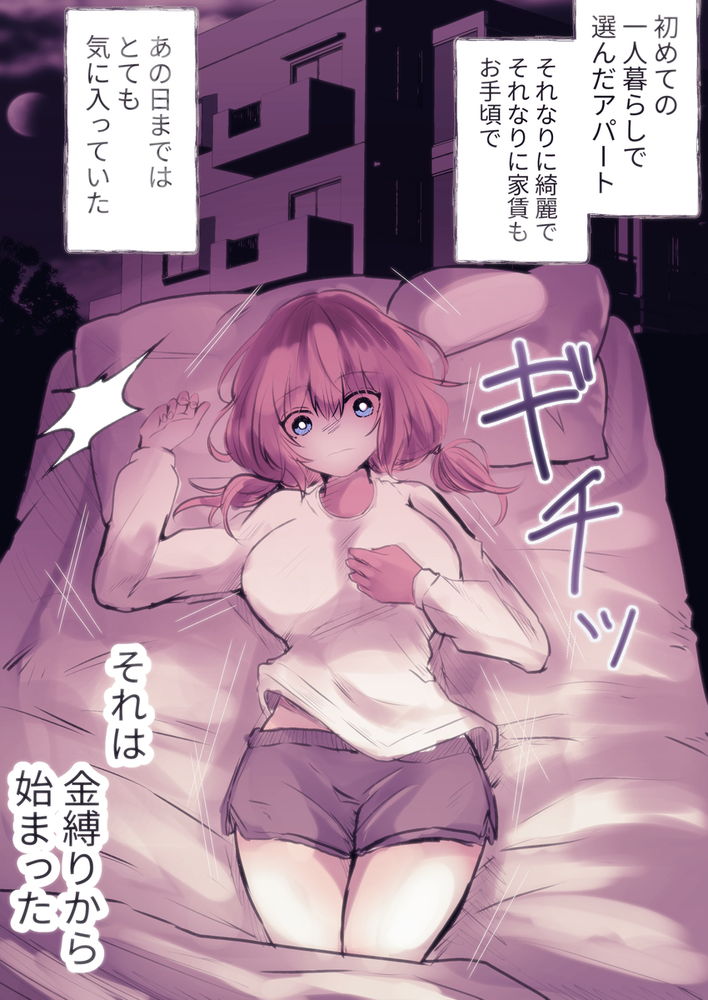 無料エロ漫画 【霊姦エロ漫画】恐怖と快感の狭間でココロとカラダが壊されていく…【淫霊快楽幽閉アパート／まりんメイト】 FANZA