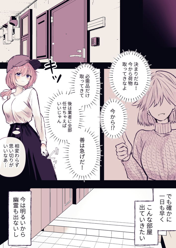 無料エロ漫画 【霊姦エロ漫画】恐怖と快感の狭間でココロとカラダが壊されていく…【淫霊快楽幽閉アパート／まりんメイト】 FANZA