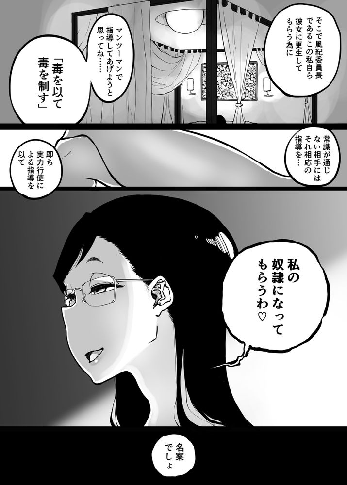 無料エロ漫画 【レズ乱交エロ漫画】女教師と清楚系S女とビッチギャル…混沌としたレズ乱交が始まる？【スパルタ先生が教え子のビッチギャルにエッチな事される話3／Sky Dogma】 FANZA