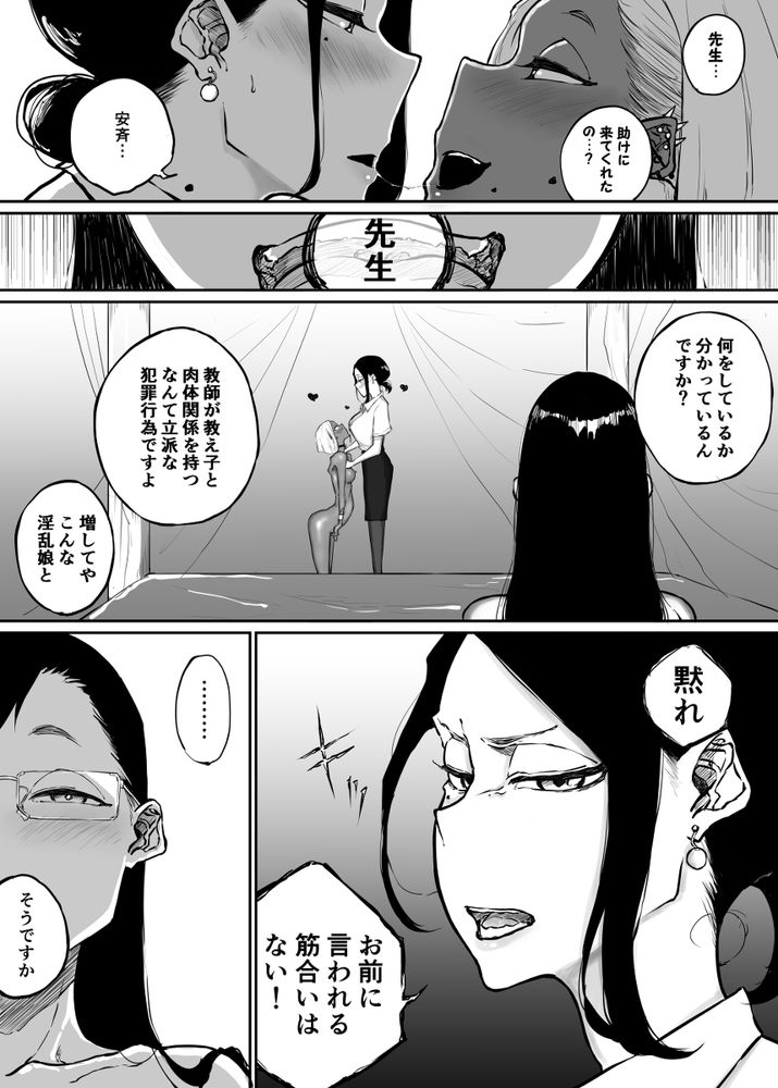 無料エロ漫画 【レズ乱交エロ漫画】女教師と清楚系S女とビッチギャル…混沌としたレズ乱交が始まる？【スパルタ先生が教え子のビッチギャルにエッチな事される話3／Sky Dogma】 FANZA