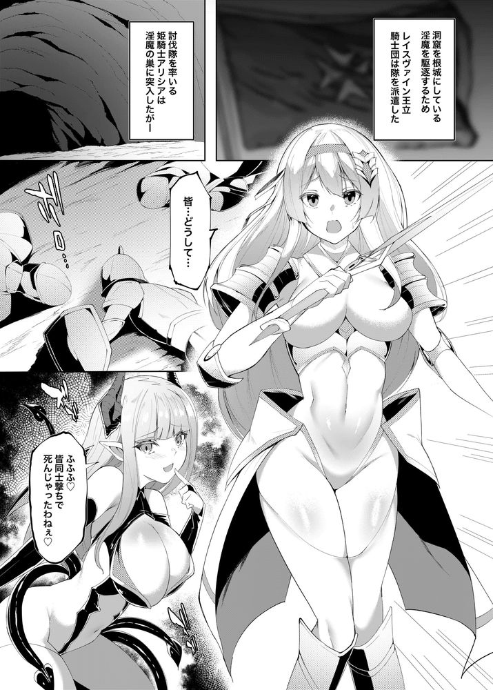 無料エロ漫画 【レズ開発エロ漫画】姫騎士様は淫魔にレズレイプされて執拗に責められた足と脇…女の悦びを開発されてしまうｗ【プリンセスフェチズム／聖華快楽書店】 FANZA