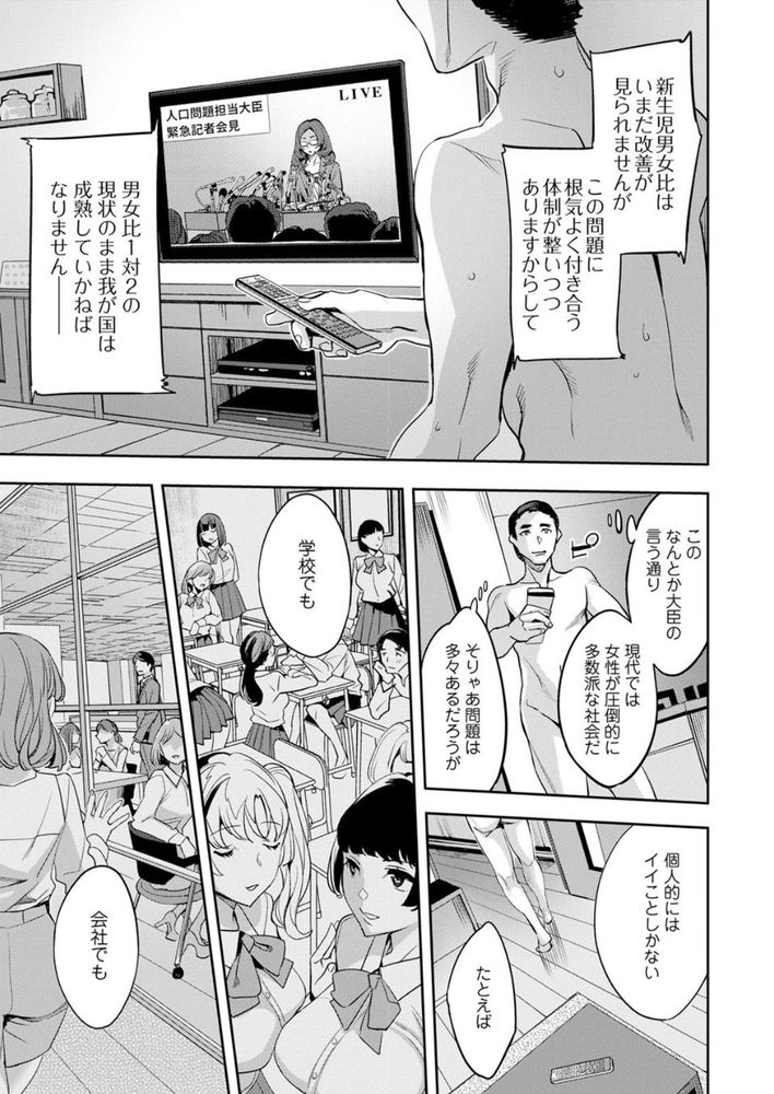 無料エロ漫画 【ハーレムエロ漫画】重婚が推奨される近未来日本…そこでは肉食女子が男とハーレムプレイ＋レズプレイする世界【2×1／えむあ】 FANZA