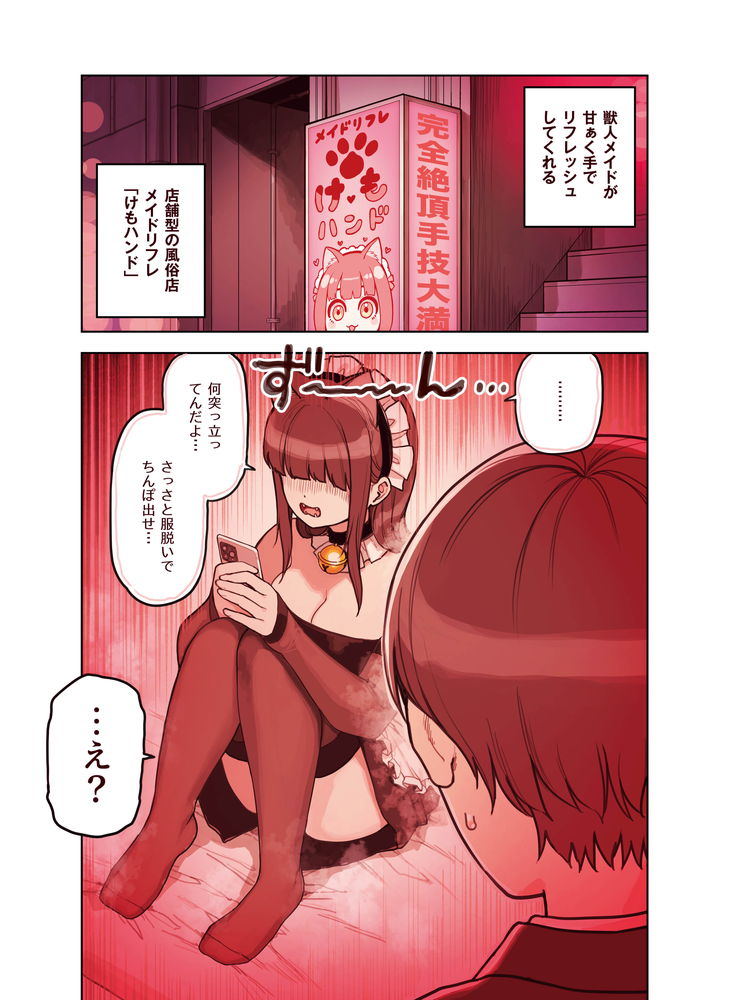無料エロ漫画 【ケモミミメイドエロ漫画】当店人気No.1のうさ耳メイドさんのあまあまマッサージいかがっすか！【けも耳手コキ店の人気嬢／ふくらすずめ】 FANZA