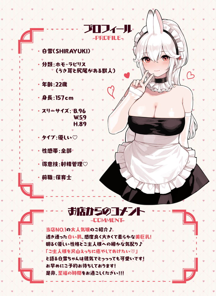 無料エロ漫画 【ケモミミメイドエロ漫画】当店人気No.1のうさ耳メイドさんのあまあまマッサージいかがっすか！【けも耳手コキ店の人気嬢／ふくらすずめ】 FANZA