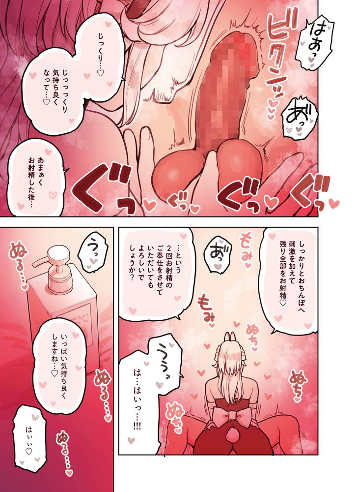 無料エロ漫画 【ケモミミメイドエロ漫画】当店人気No.1のうさ耳メイドさんのあまあまマッサージいかがっすか！【けも耳手コキ店の人気嬢／ふくらすずめ】 FANZA