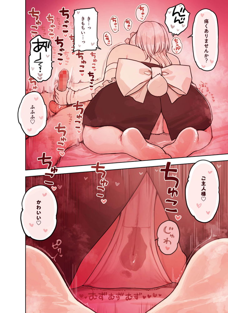 無料エロ漫画 【ケモミミメイドエロ漫画】当店人気No.1のうさ耳メイドさんのあまあまマッサージいかがっすか！【けも耳手コキ店の人気嬢／ふくらすずめ】 FANZA